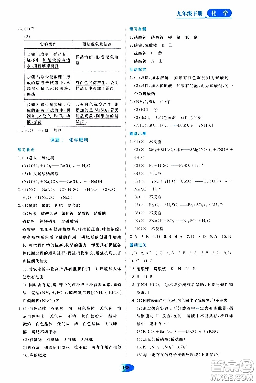 黑龍江教育出版社2020年資源與評價化學(xué)九年級下冊人教版參考答案