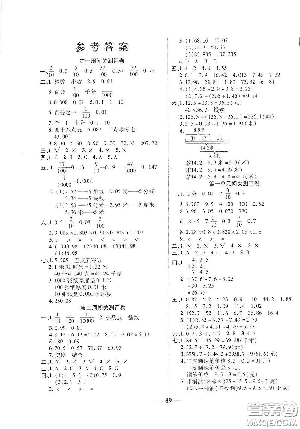 伊犁人民出版社?2020特優(yōu)練考卷四年級數(shù)學(xué)下冊北師大版答案