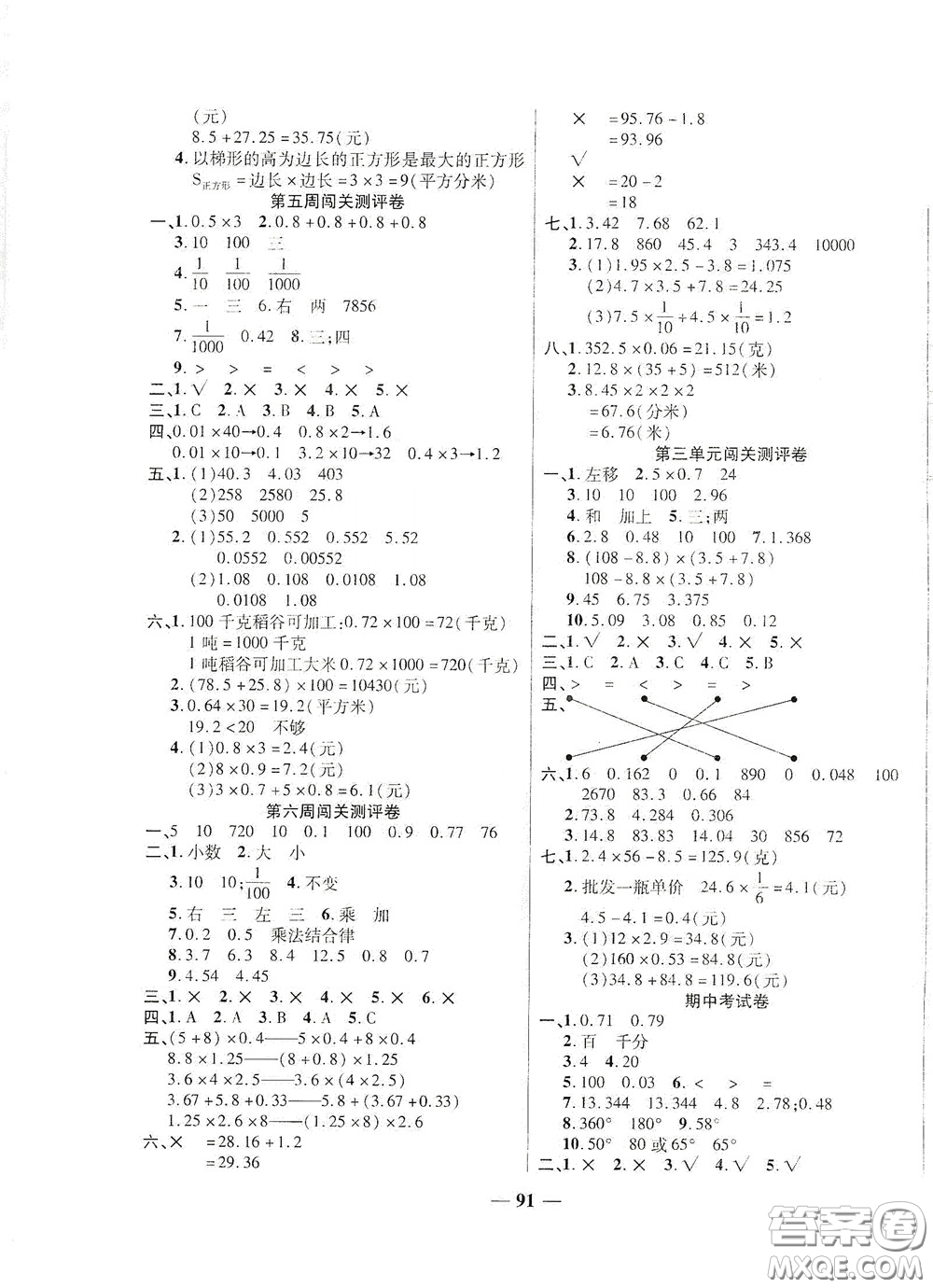 伊犁人民出版社?2020特優(yōu)練考卷四年級數(shù)學(xué)下冊北師大版答案