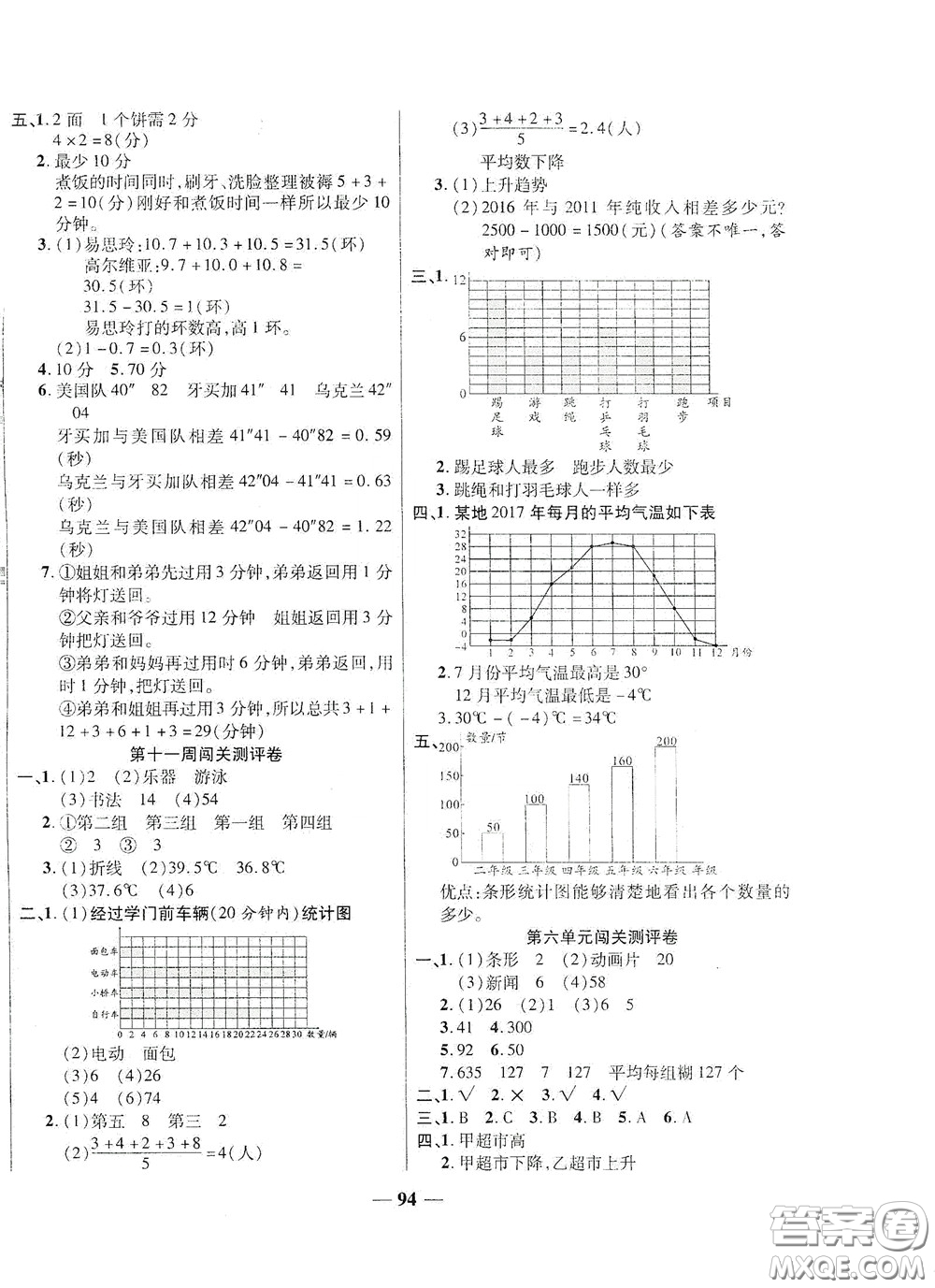 伊犁人民出版社?2020特優(yōu)練考卷四年級數(shù)學(xué)下冊北師大版答案