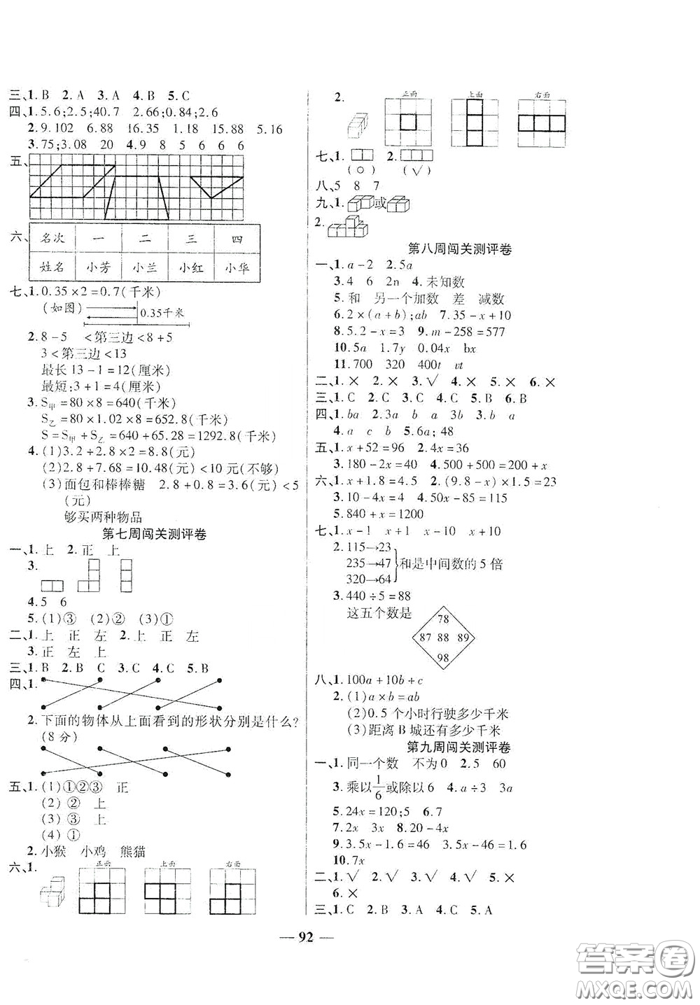 伊犁人民出版社?2020特優(yōu)練考卷四年級數(shù)學(xué)下冊北師大版答案