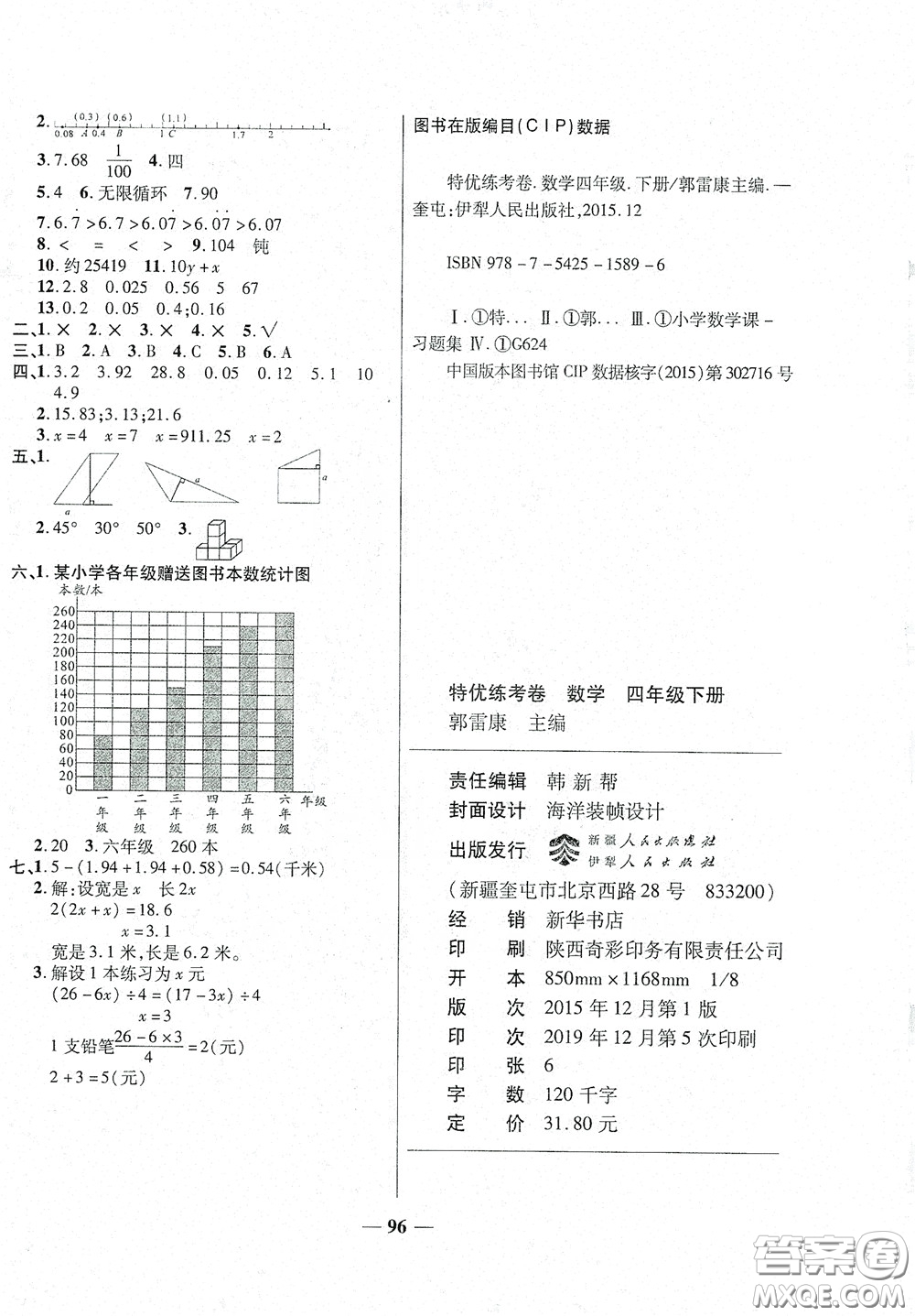 伊犁人民出版社?2020特優(yōu)練考卷四年級數(shù)學(xué)下冊北師大版答案