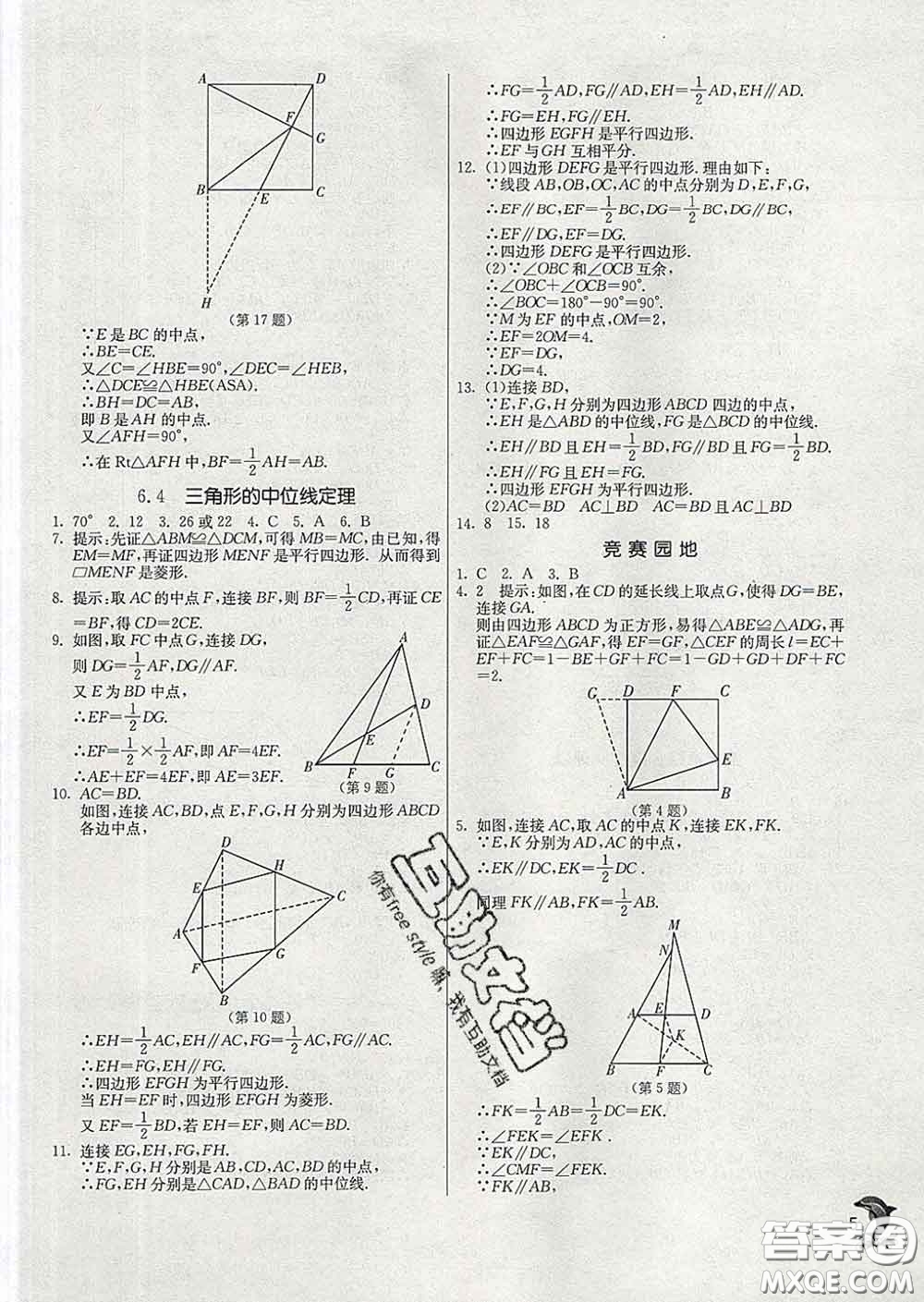 春雨教育2020春實驗班提優(yōu)訓練八年級數(shù)學下冊青島版答案