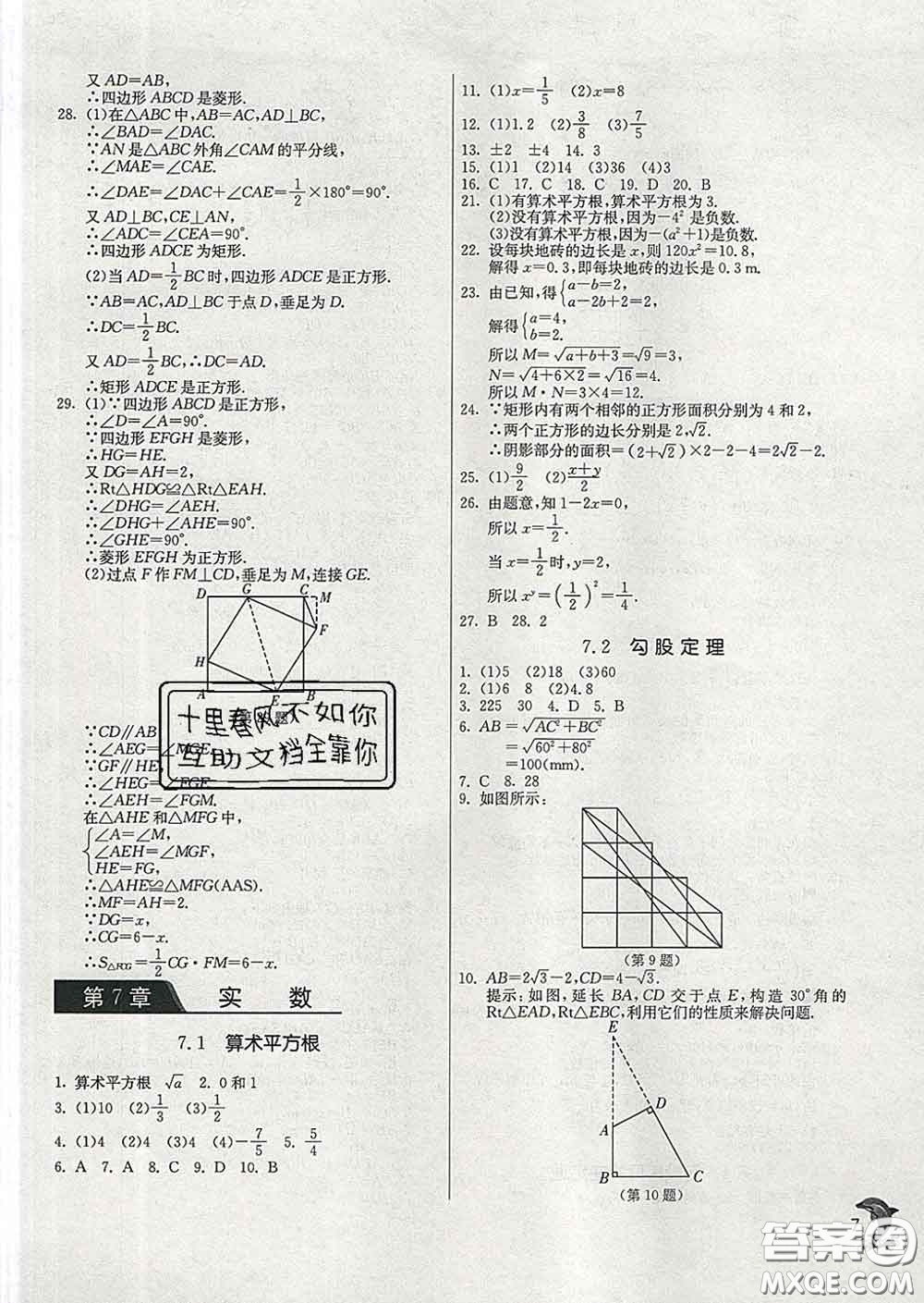 春雨教育2020春實驗班提優(yōu)訓練八年級數(shù)學下冊青島版答案