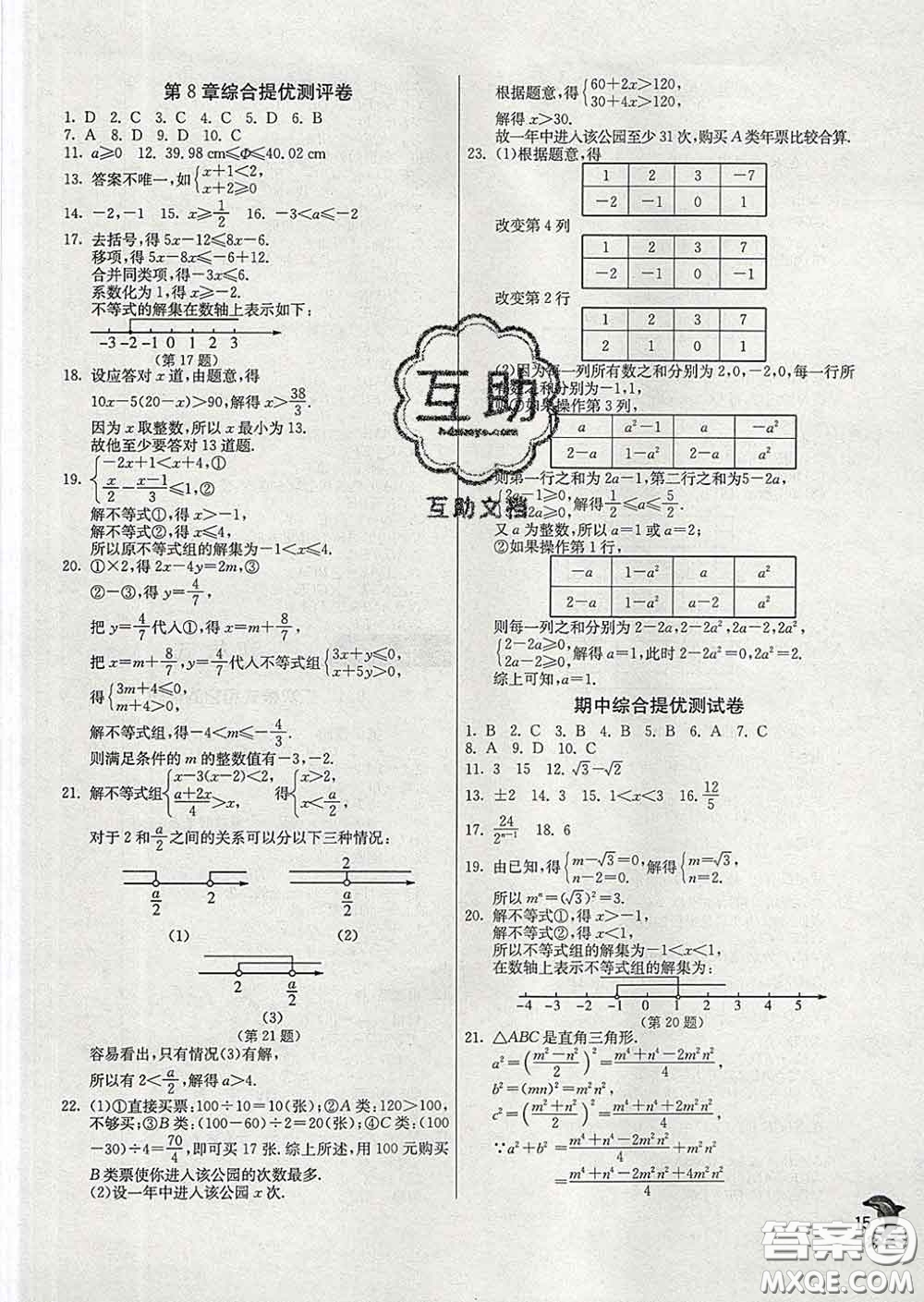 春雨教育2020春實驗班提優(yōu)訓練八年級數(shù)學下冊青島版答案