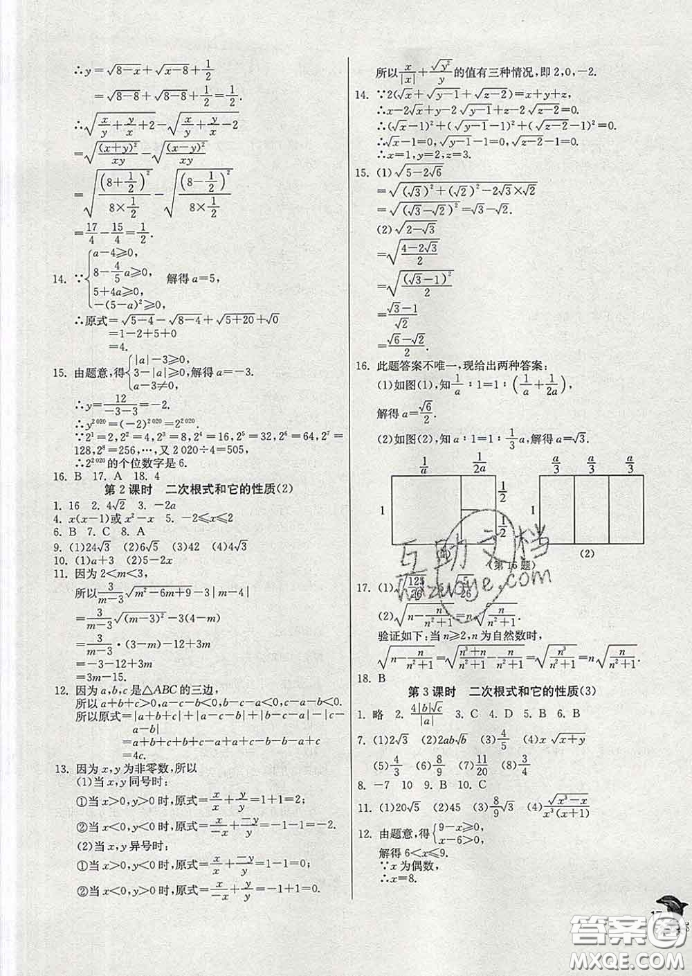 春雨教育2020春實驗班提優(yōu)訓練八年級數(shù)學下冊青島版答案