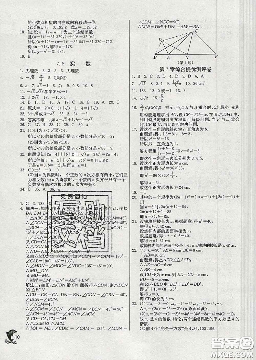 春雨教育2020春實驗班提優(yōu)訓練八年級數(shù)學下冊青島版答案