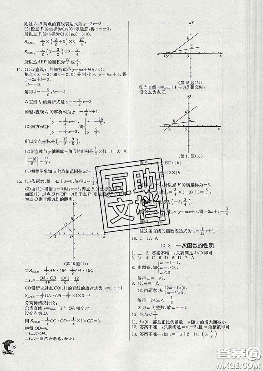 春雨教育2020春實驗班提優(yōu)訓練八年級數(shù)學下冊青島版答案