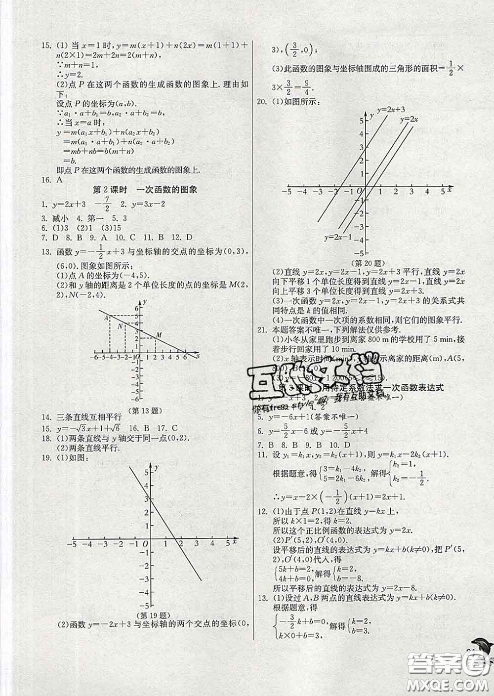 春雨教育2020春實驗班提優(yōu)訓練八年級數(shù)學下冊青島版答案