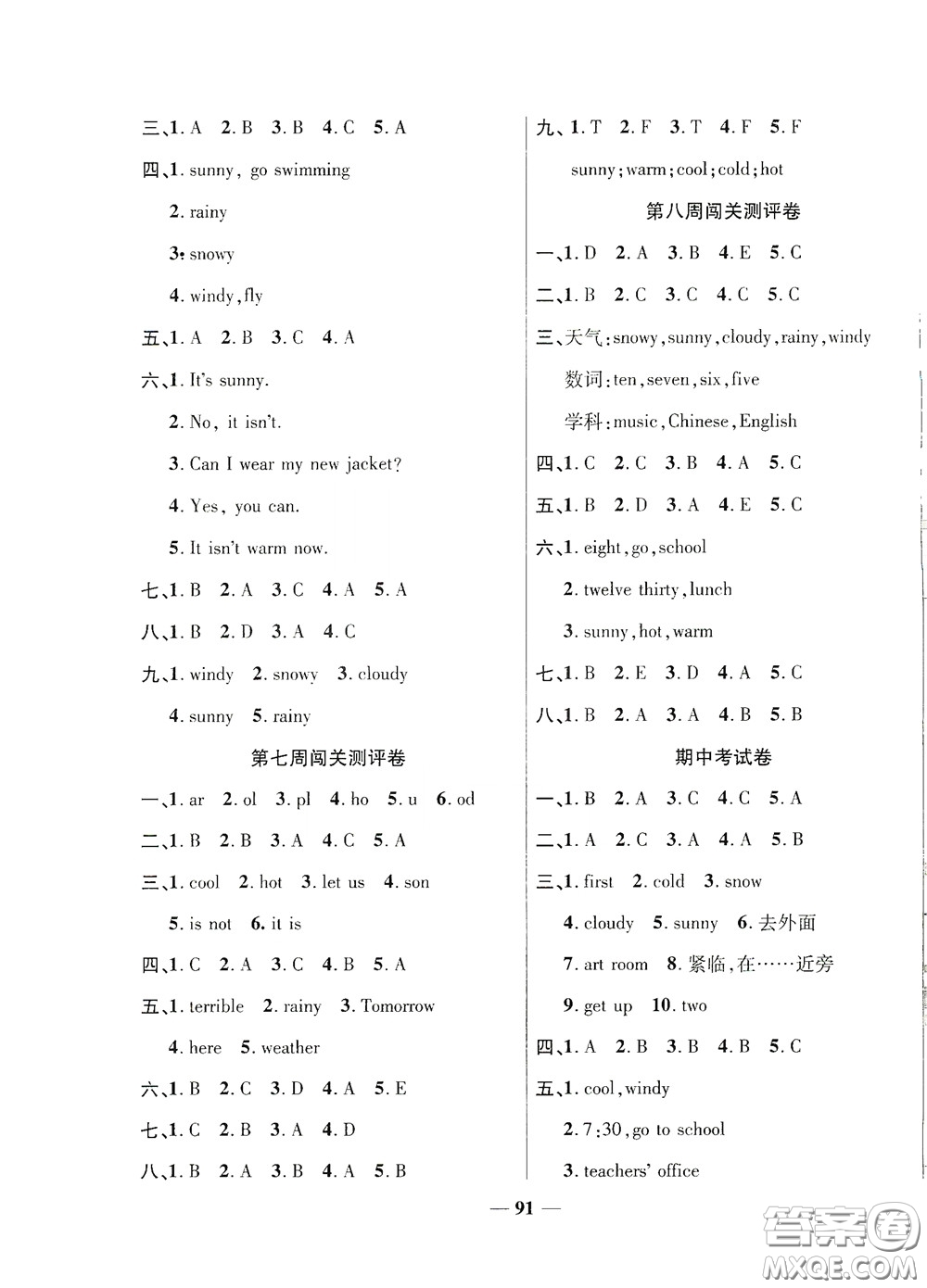 伊犁人民出版社?2020特優(yōu)練考卷四年級(jí)英語(yǔ)下冊(cè)人教PEP版答案