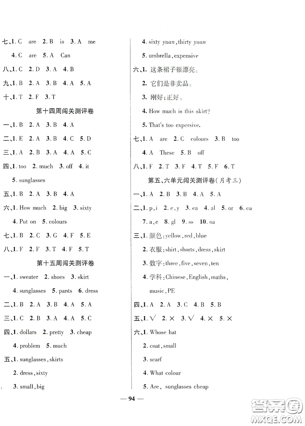 伊犁人民出版社?2020特優(yōu)練考卷四年級(jí)英語(yǔ)下冊(cè)人教PEP版答案