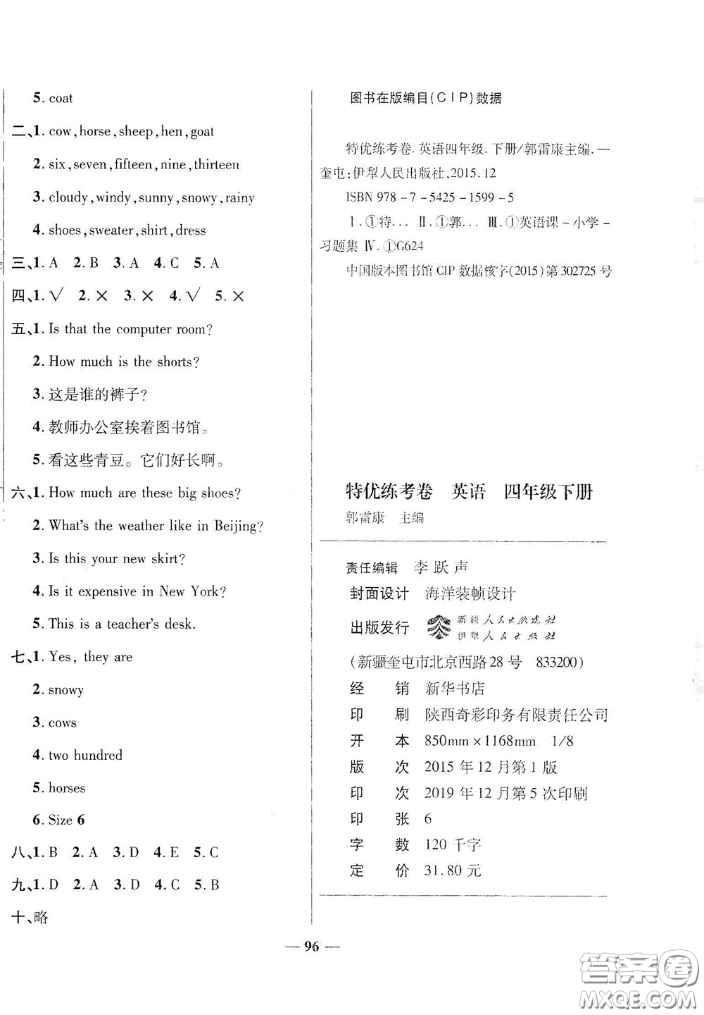 伊犁人民出版社?2020特優(yōu)練考卷四年級(jí)英語(yǔ)下冊(cè)人教PEP版答案