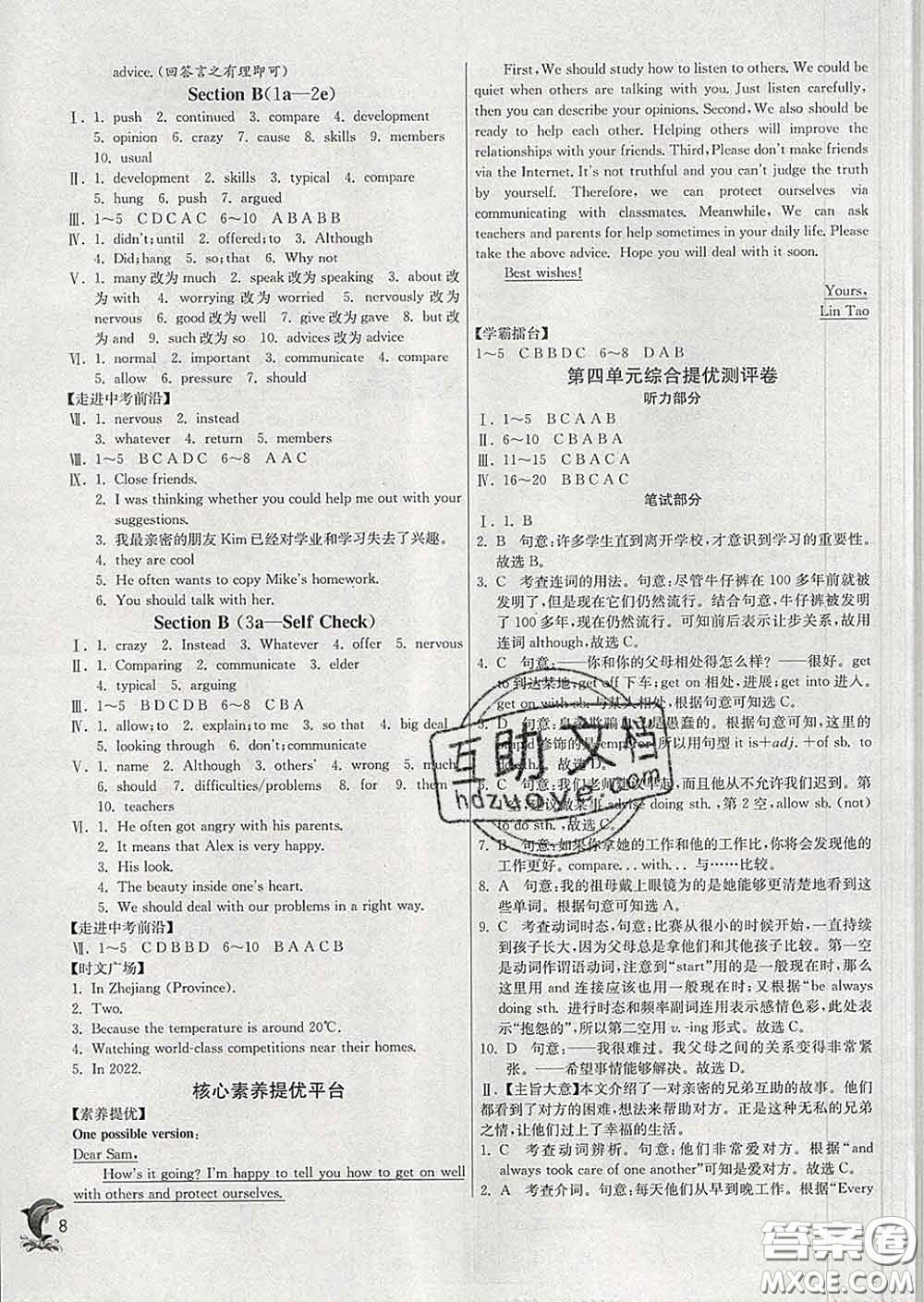 春雨教育2020春實驗班提優(yōu)訓練八年級英語下冊人教版答案