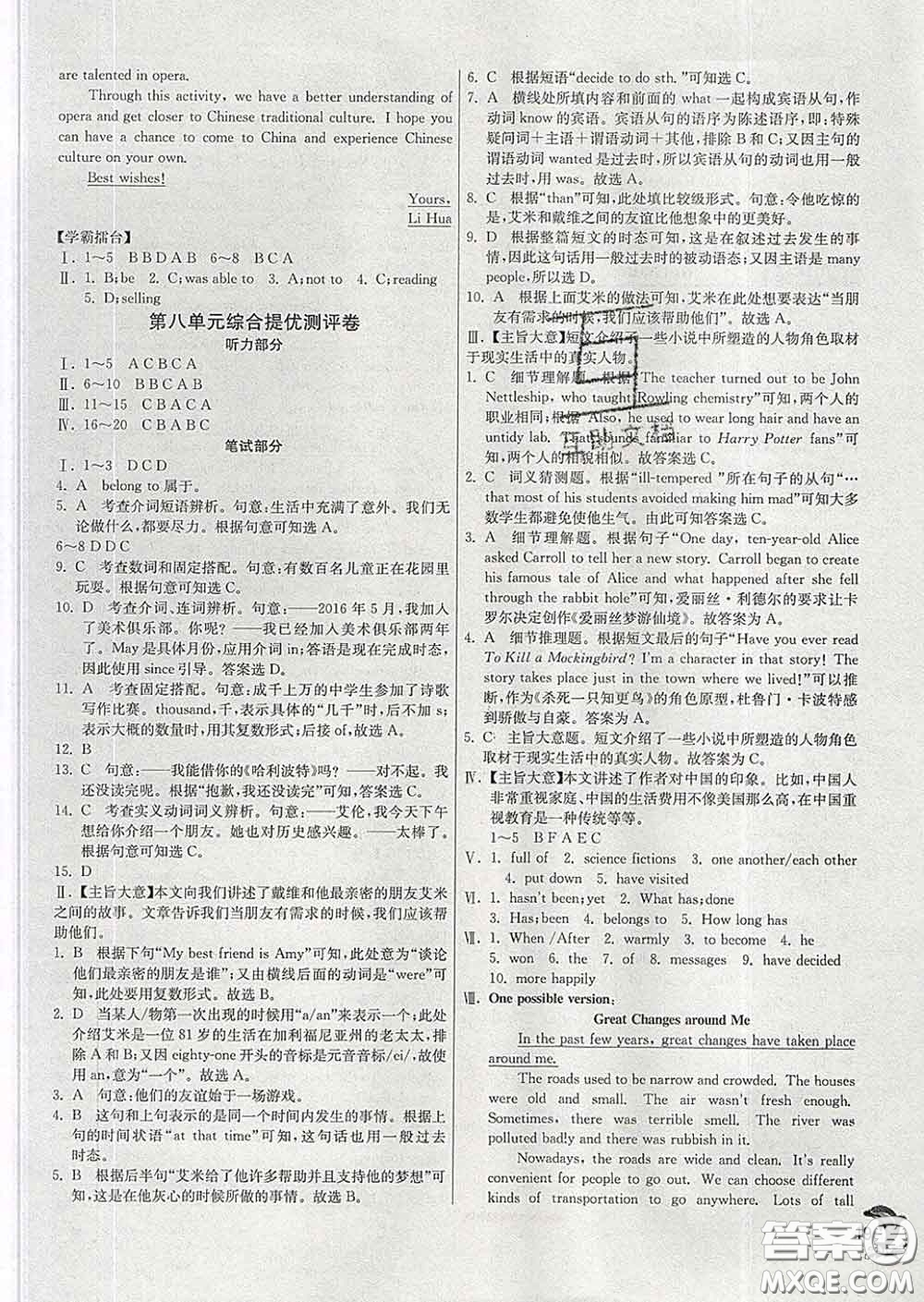 春雨教育2020春實驗班提優(yōu)訓練八年級英語下冊人教版答案