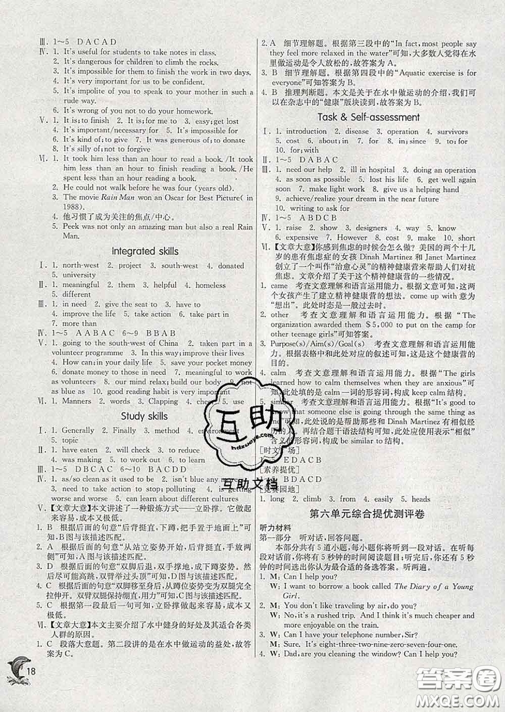 春雨教育2020春實(shí)驗(yàn)班提優(yōu)訓(xùn)練八年級(jí)英語下冊(cè)譯林版答案