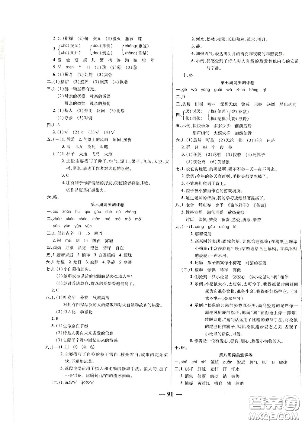 伊犁人民出版社?2020特優(yōu)練考卷四年級(jí)語(yǔ)文下冊(cè)人教版答案