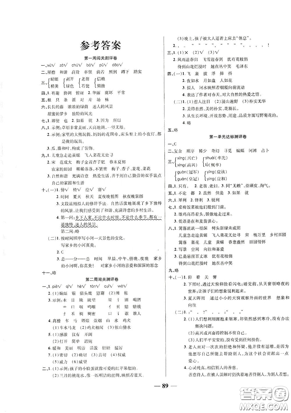 伊犁人民出版社?2020特優(yōu)練考卷四年級(jí)語(yǔ)文下冊(cè)人教版答案