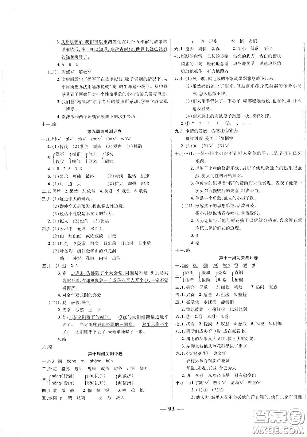 伊犁人民出版社?2020特優(yōu)練考卷四年級(jí)語(yǔ)文下冊(cè)人教版答案