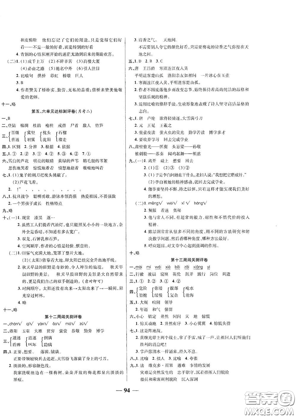 伊犁人民出版社?2020特優(yōu)練考卷四年級(jí)語(yǔ)文下冊(cè)人教版答案