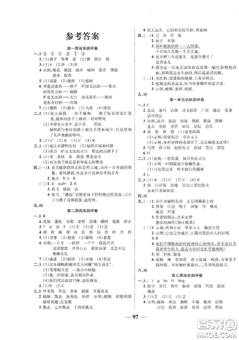 伊犁人民出版社?2020特優(yōu)練考卷三年級(jí)語(yǔ)文下冊(cè)人教版答案