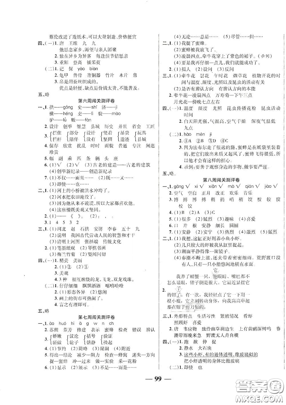 伊犁人民出版社?2020特優(yōu)練考卷三年級(jí)語(yǔ)文下冊(cè)人教版答案