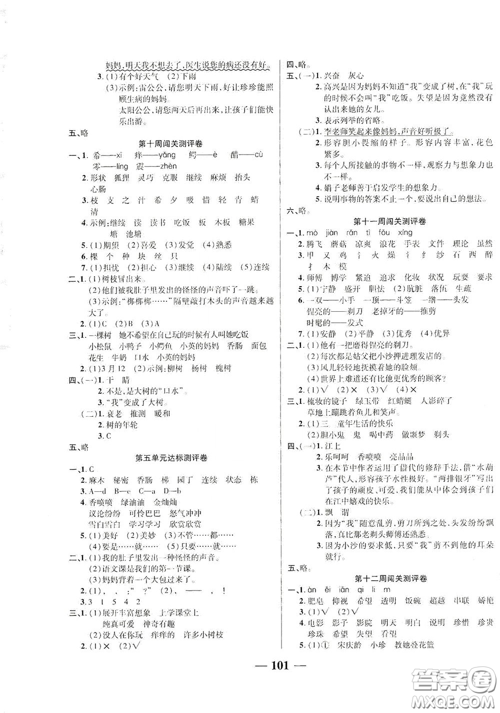 伊犁人民出版社?2020特優(yōu)練考卷三年級(jí)語(yǔ)文下冊(cè)人教版答案