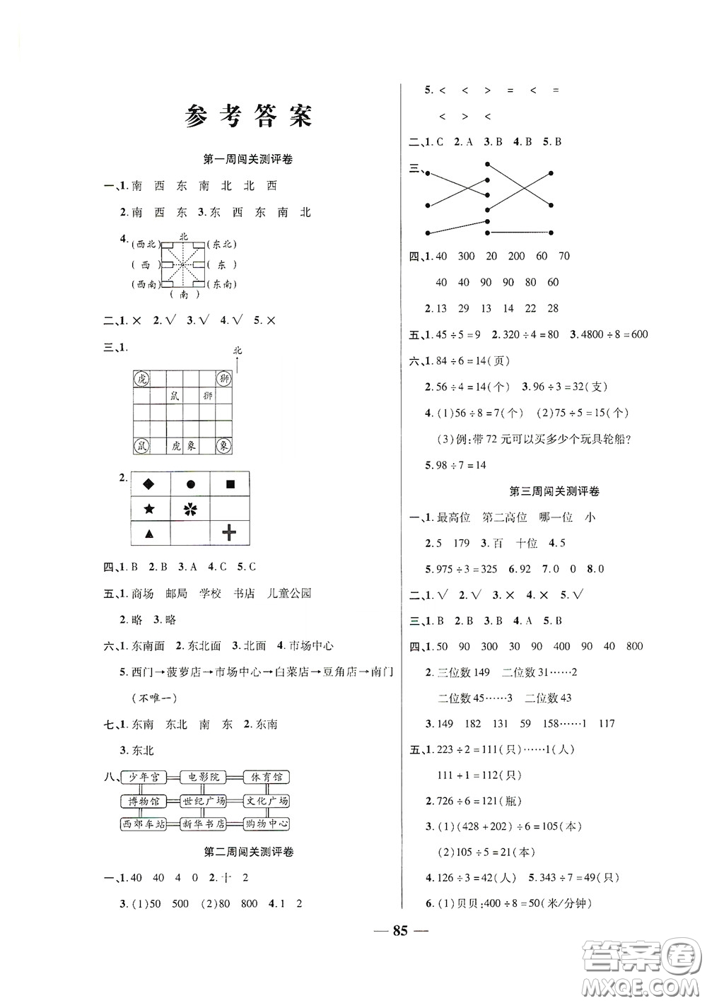 伊犁人民出版社?2020特優(yōu)練考卷三年級(jí)數(shù)學(xué)下冊(cè)人教版答案