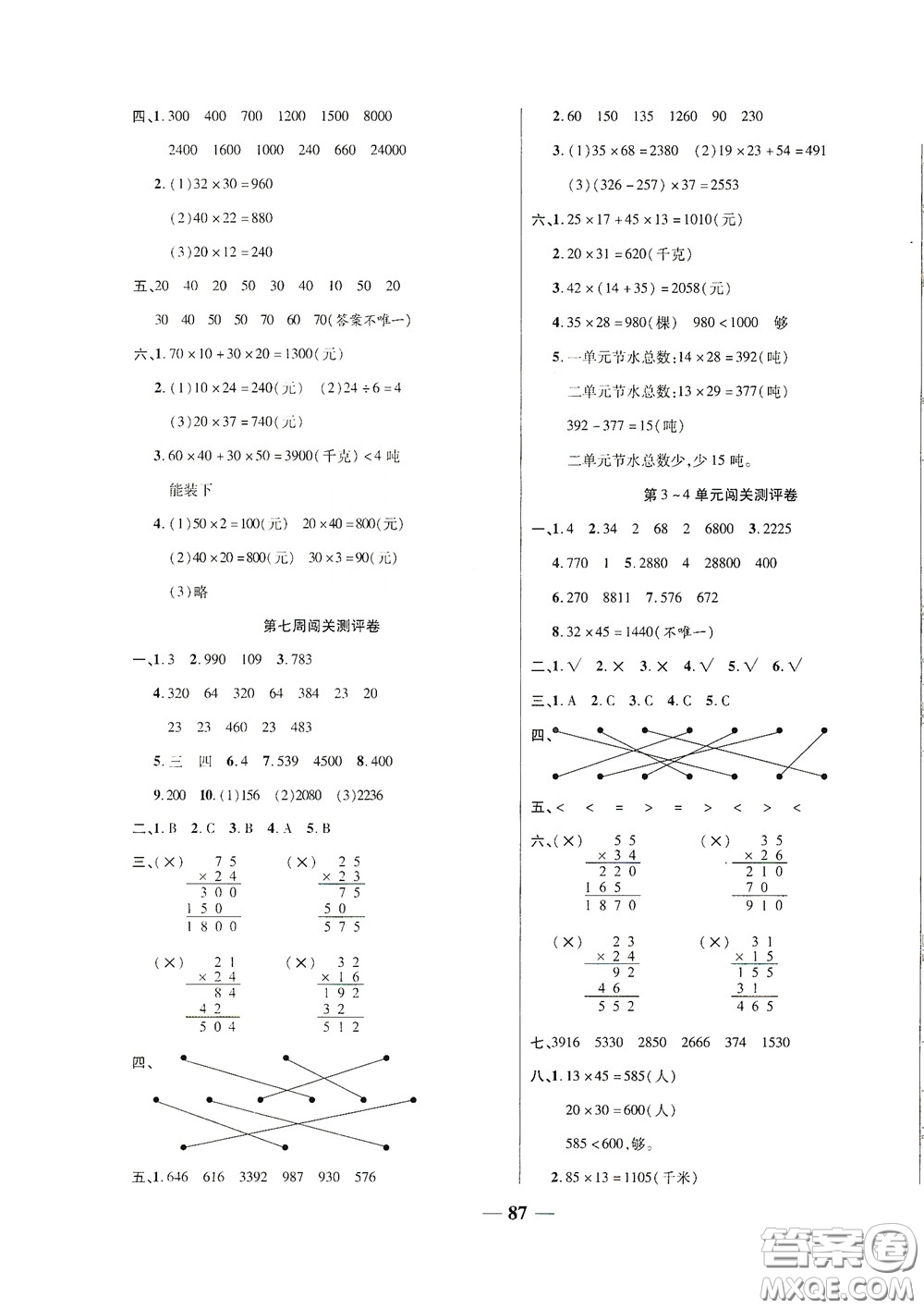 伊犁人民出版社?2020特優(yōu)練考卷三年級(jí)數(shù)學(xué)下冊(cè)人教版答案