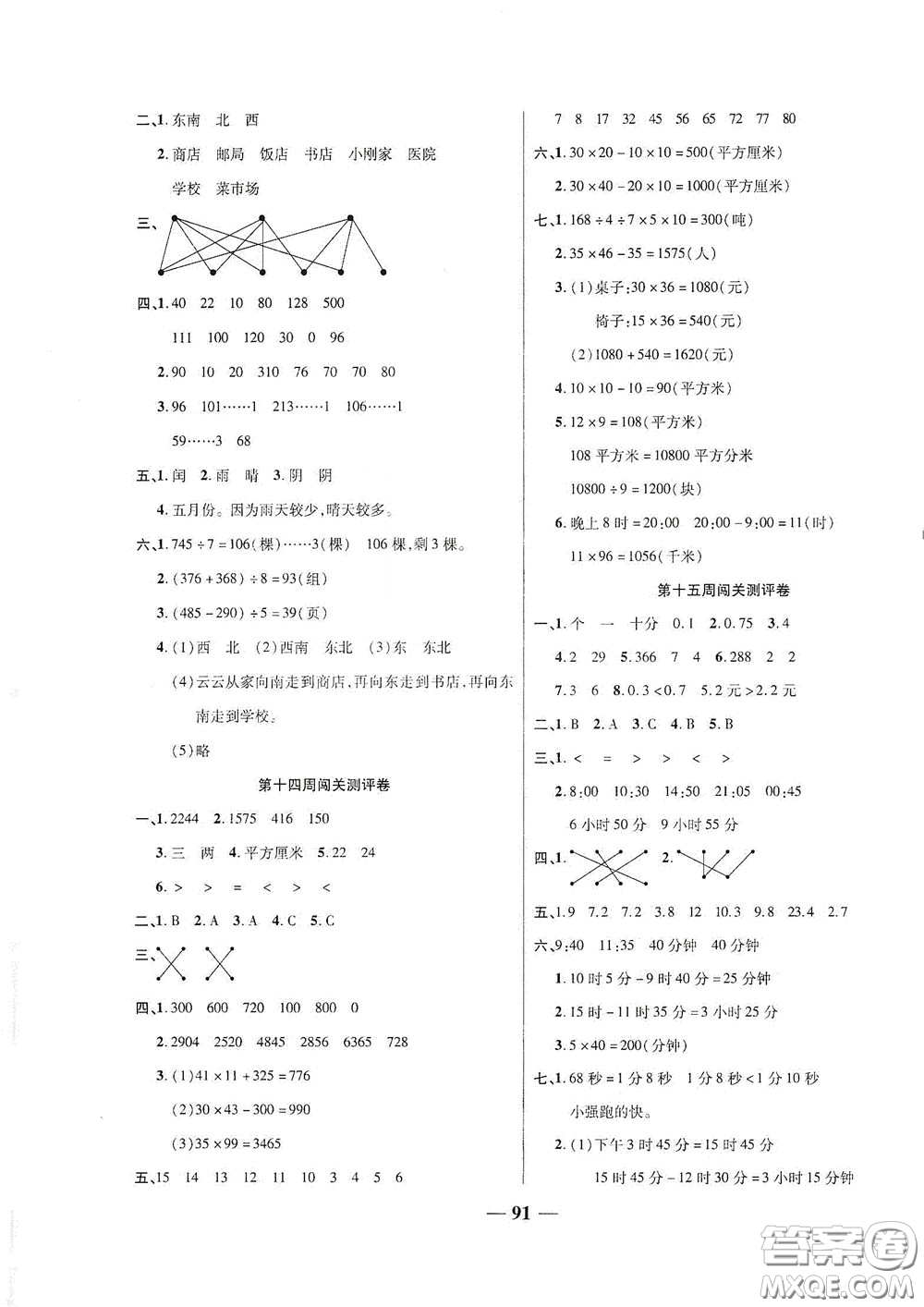 伊犁人民出版社?2020特優(yōu)練考卷三年級(jí)數(shù)學(xué)下冊(cè)人教版答案