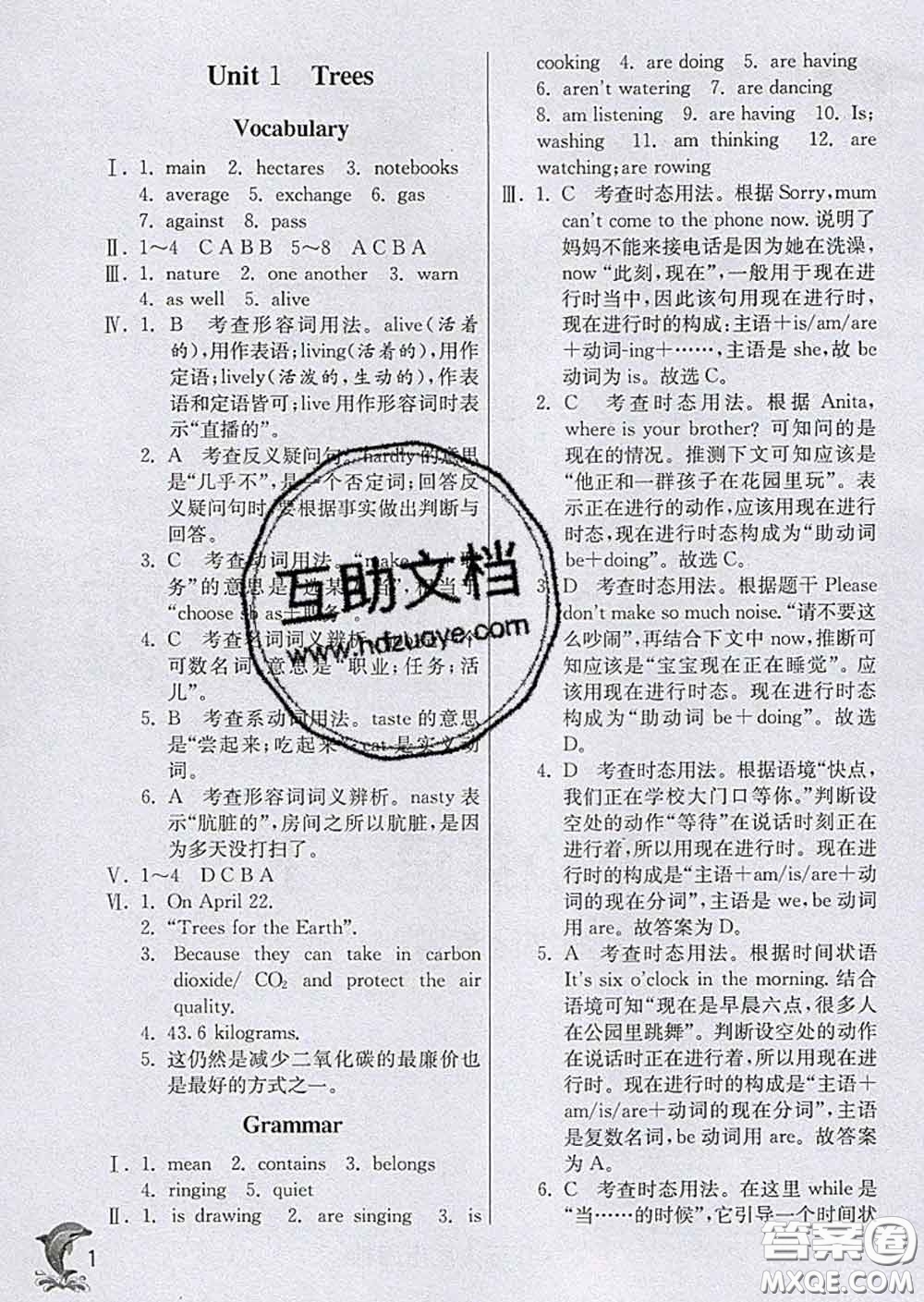 春雨教育2020春實驗班提優(yōu)訓(xùn)練八年級英語下冊滬教牛津版答案