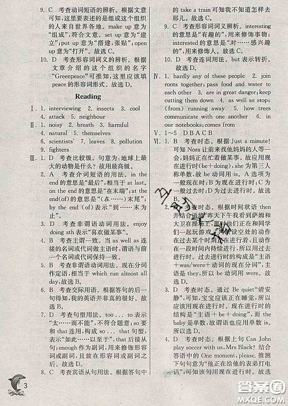 春雨教育2020春實驗班提優(yōu)訓(xùn)練八年級英語下冊滬教牛津版答案