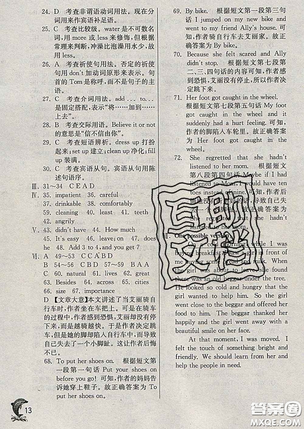 春雨教育2020春實驗班提優(yōu)訓(xùn)練八年級英語下冊滬教牛津版答案