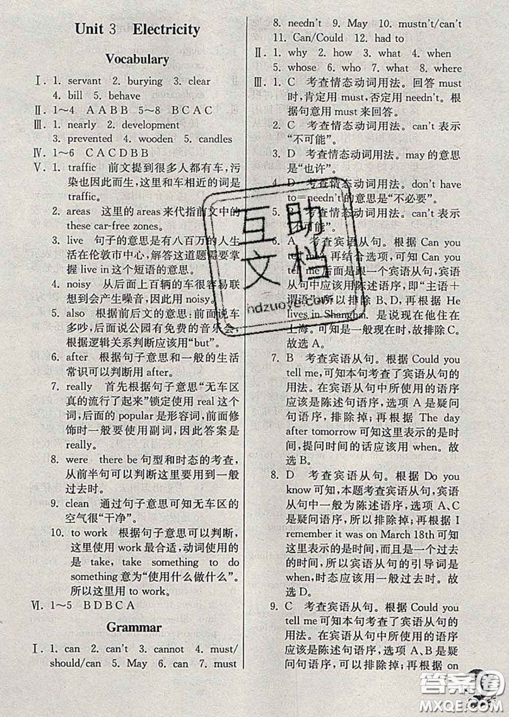 春雨教育2020春實驗班提優(yōu)訓(xùn)練八年級英語下冊滬教牛津版答案