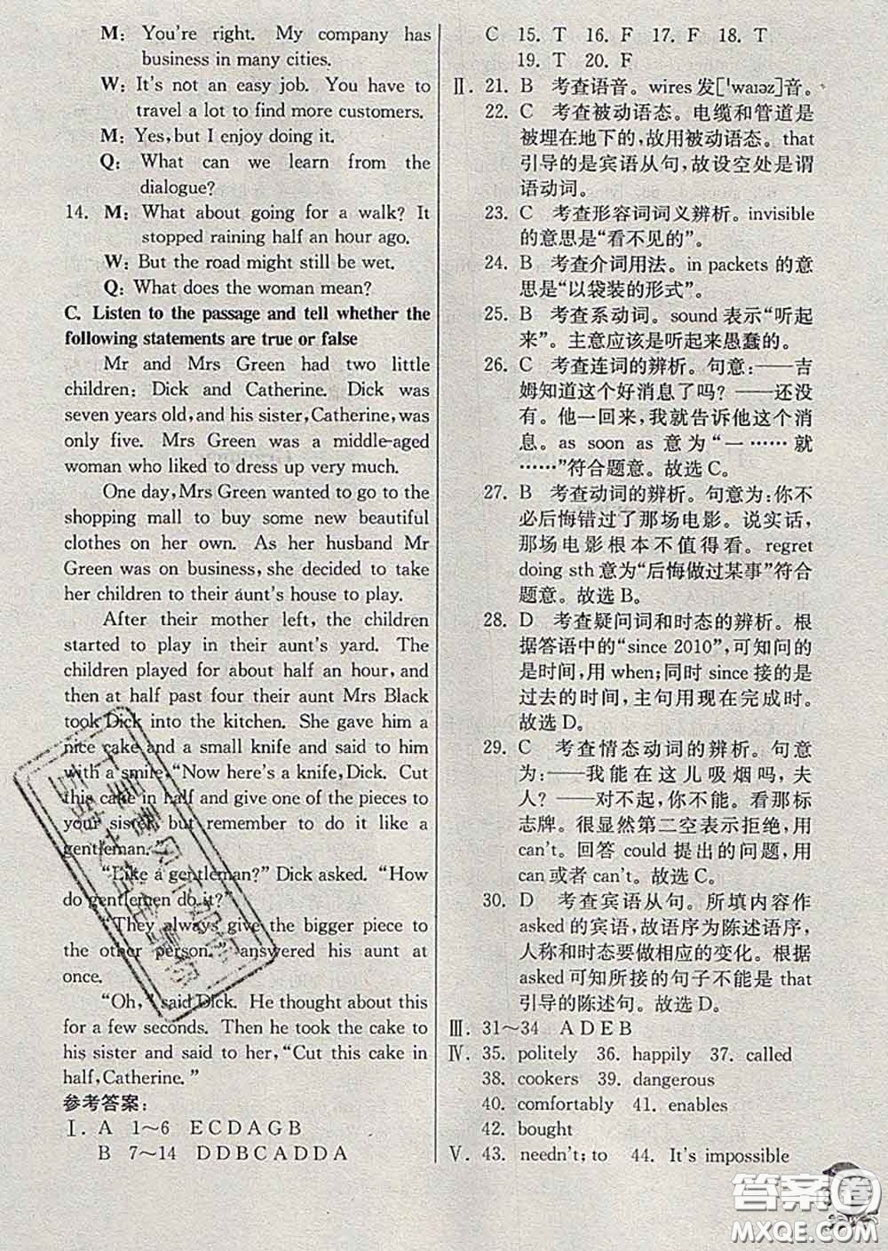 春雨教育2020春實驗班提優(yōu)訓(xùn)練八年級英語下冊滬教牛津版答案