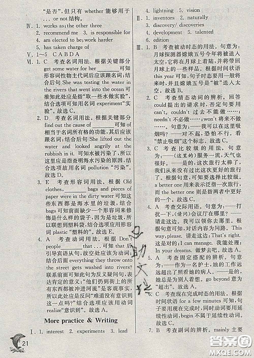 春雨教育2020春實驗班提優(yōu)訓(xùn)練八年級英語下冊滬教牛津版答案