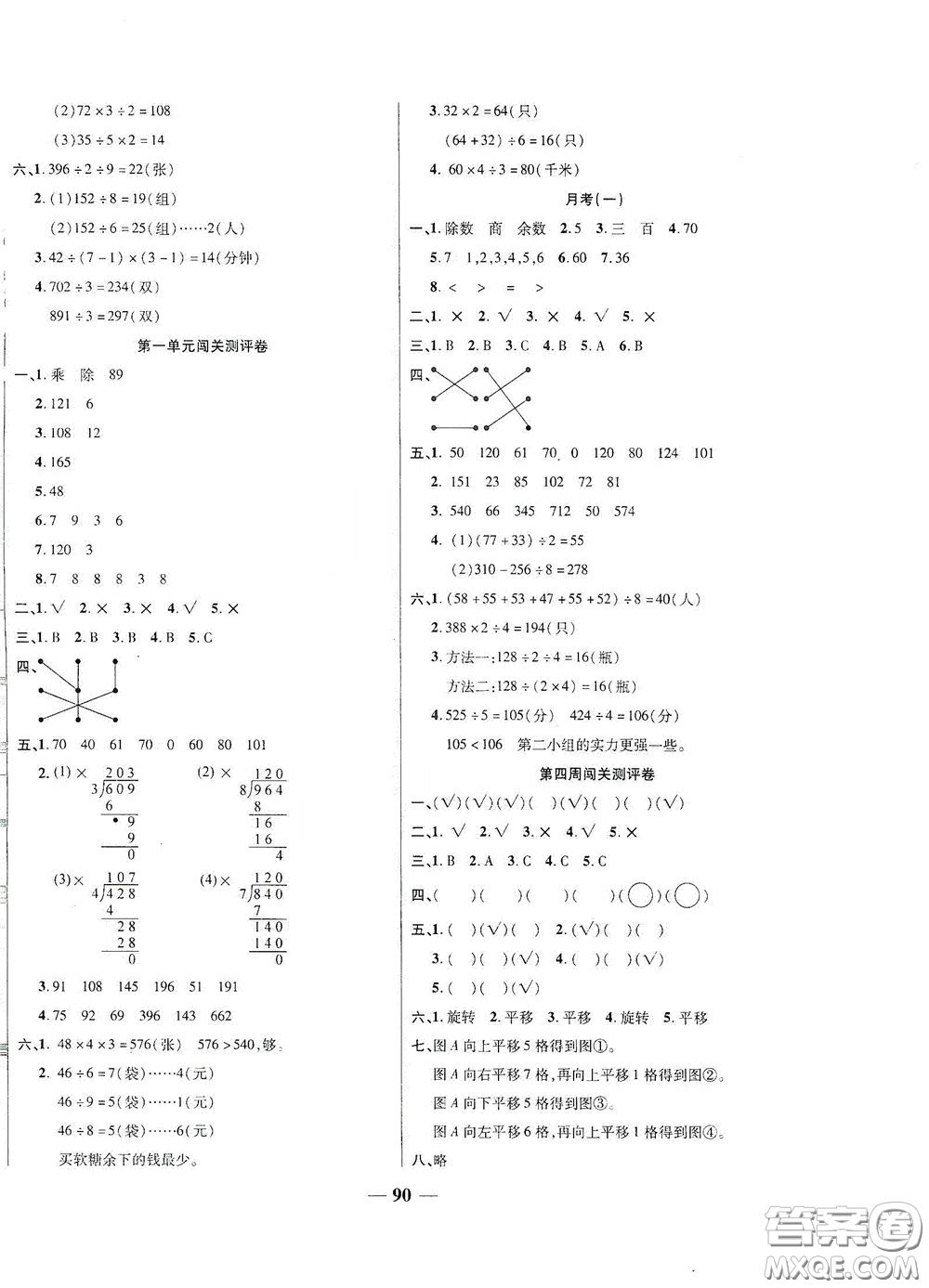 伊犁人民出版社?2020特優(yōu)練考卷三年級數(shù)學(xué)下冊北師大版答案