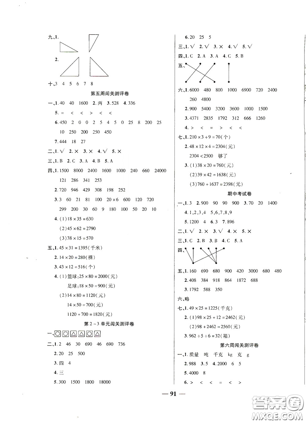 伊犁人民出版社?2020特優(yōu)練考卷三年級數(shù)學(xué)下冊北師大版答案