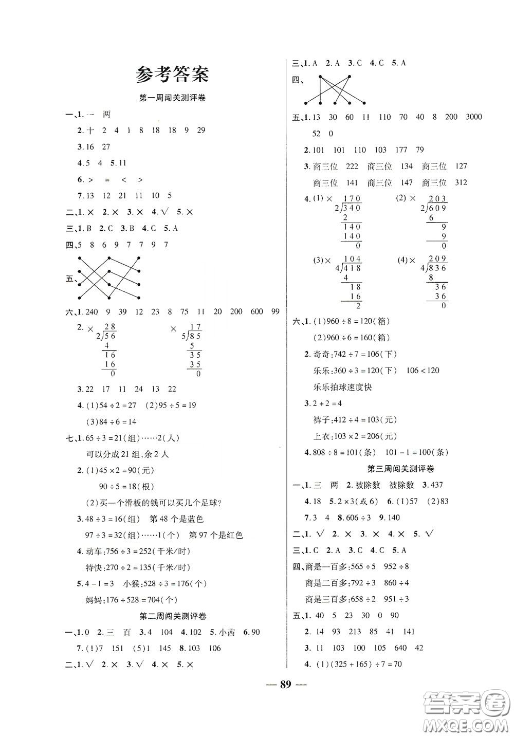 伊犁人民出版社?2020特優(yōu)練考卷三年級數(shù)學(xué)下冊北師大版答案