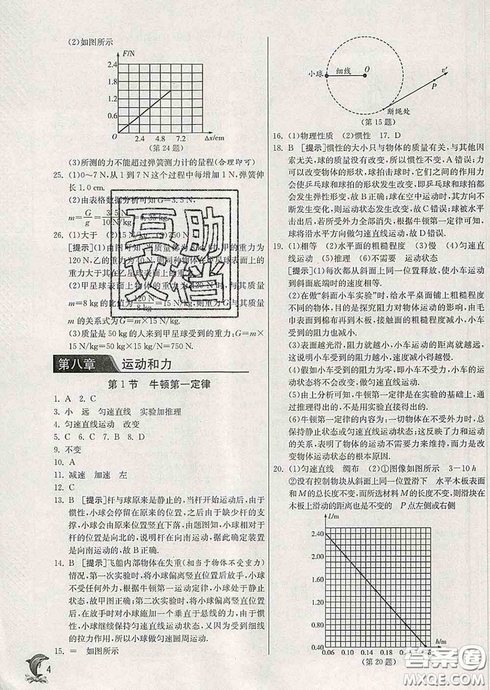 春雨教育2020春實驗班提優(yōu)訓(xùn)練八年級物理下冊人教版答案