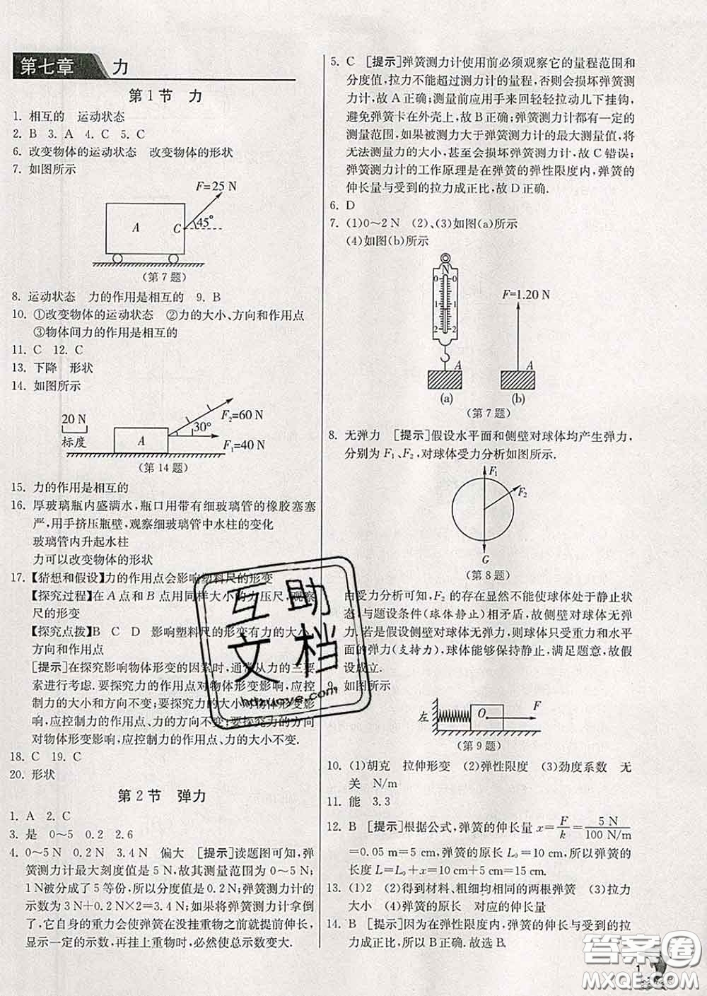 春雨教育2020春實驗班提優(yōu)訓(xùn)練八年級物理下冊人教版答案