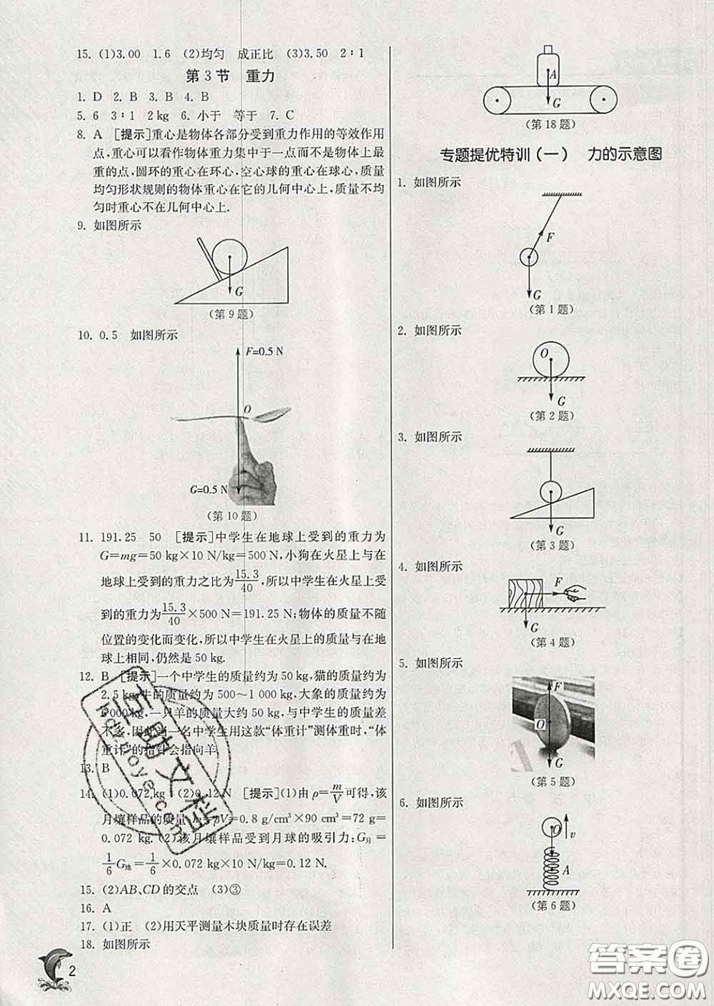 春雨教育2020春實驗班提優(yōu)訓(xùn)練八年級物理下冊人教版答案