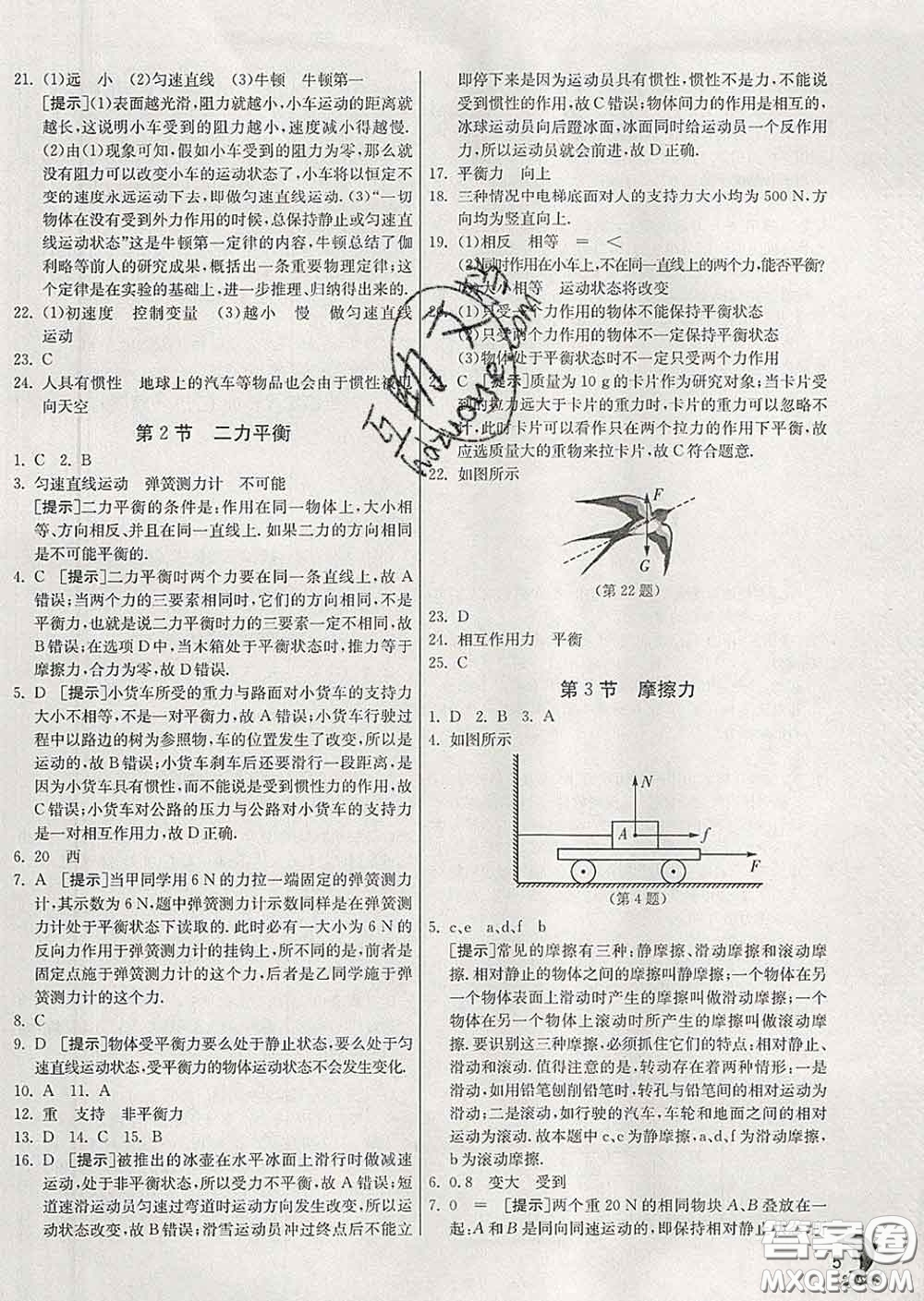 春雨教育2020春實驗班提優(yōu)訓(xùn)練八年級物理下冊人教版答案