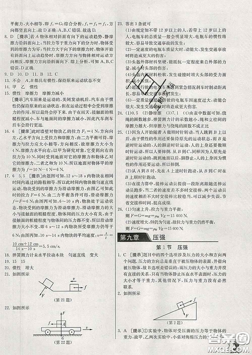 春雨教育2020春實驗班提優(yōu)訓(xùn)練八年級物理下冊人教版答案