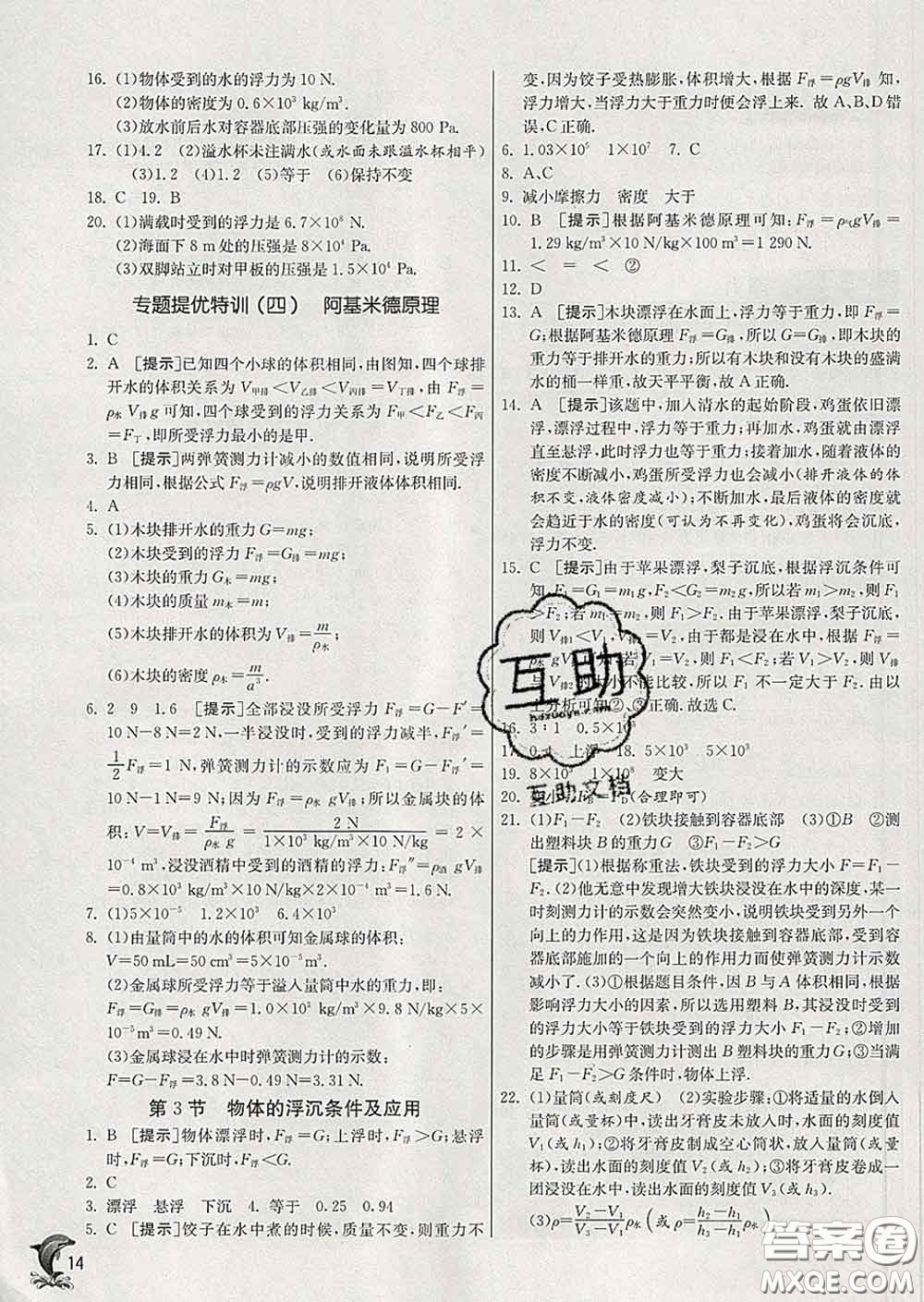 春雨教育2020春實驗班提優(yōu)訓(xùn)練八年級物理下冊人教版答案