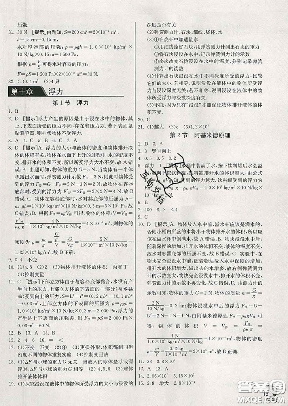 春雨教育2020春實驗班提優(yōu)訓(xùn)練八年級物理下冊人教版答案