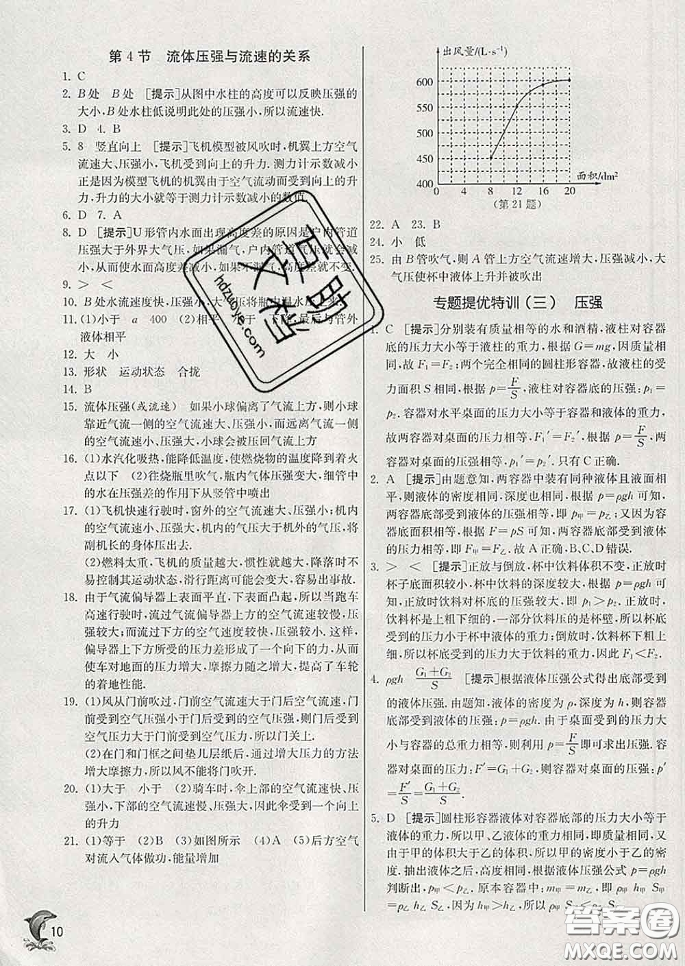 春雨教育2020春實驗班提優(yōu)訓(xùn)練八年級物理下冊人教版答案