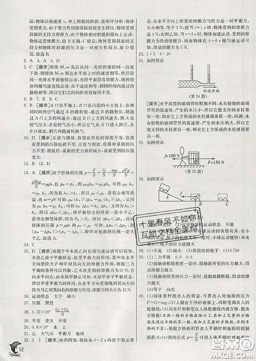 春雨教育2020春實驗班提優(yōu)訓(xùn)練八年級物理下冊人教版答案