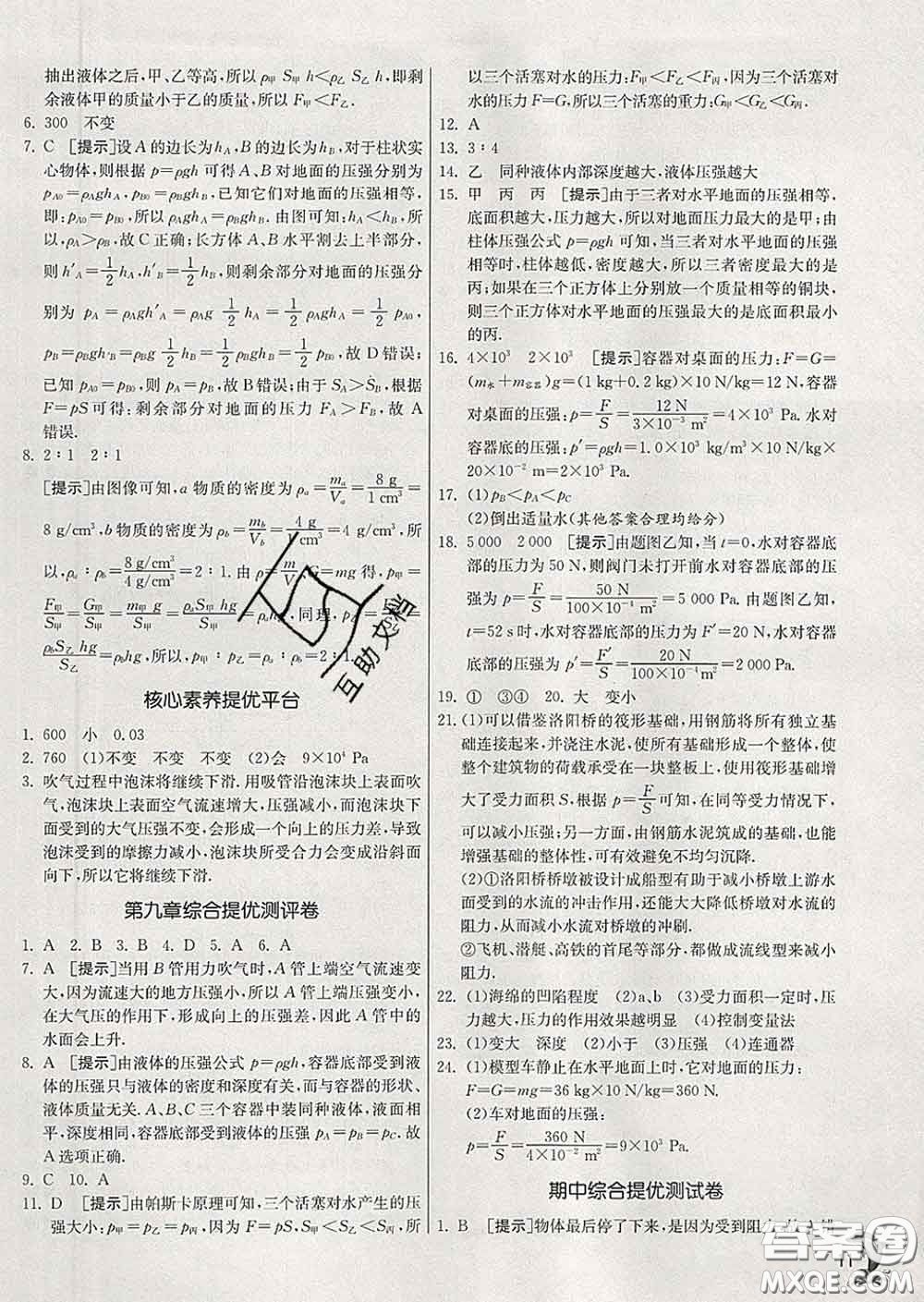 春雨教育2020春實驗班提優(yōu)訓(xùn)練八年級物理下冊人教版答案