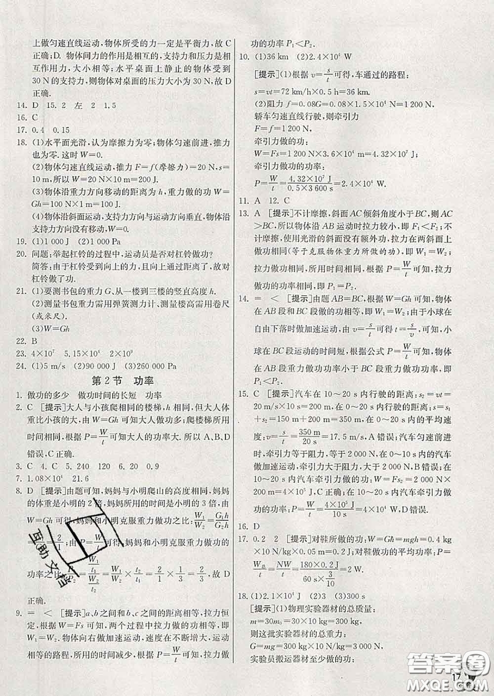 春雨教育2020春實驗班提優(yōu)訓(xùn)練八年級物理下冊人教版答案