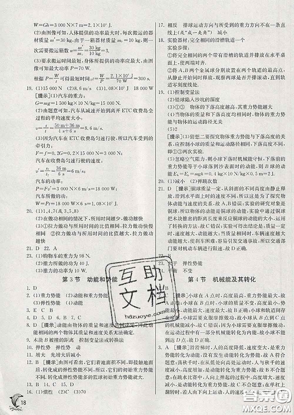 春雨教育2020春實驗班提優(yōu)訓(xùn)練八年級物理下冊人教版答案